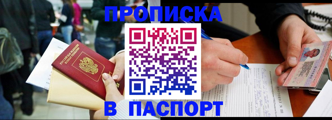 прописка в Усть-Илимске