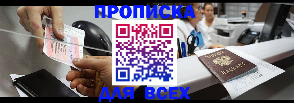 прописка регистрация в Усть-Илимске